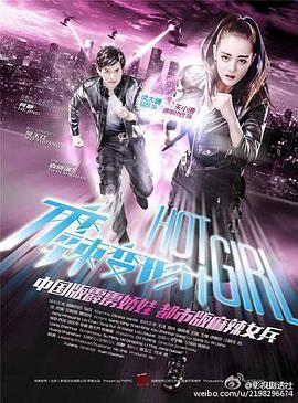 《麻辣变形计DVD版》完整版在线观看