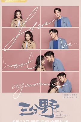 《三分野》完整版在线观看