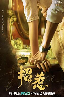《招惹》完整版在线观看