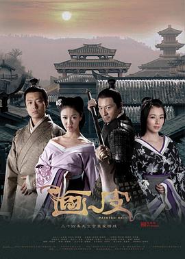 《画皮2011》完整版在线观看