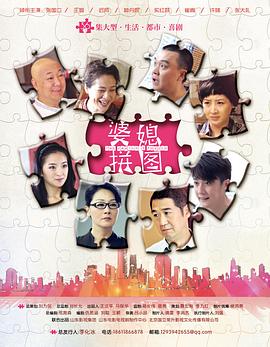 《瞧这两家子》完整版在线观看