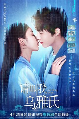 《请叫我乌雅氏》完整版在线观看