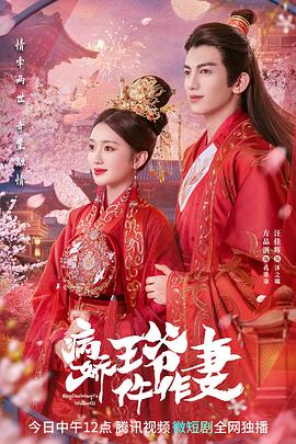 《病娇王爷仵作妻》完整版在线观看