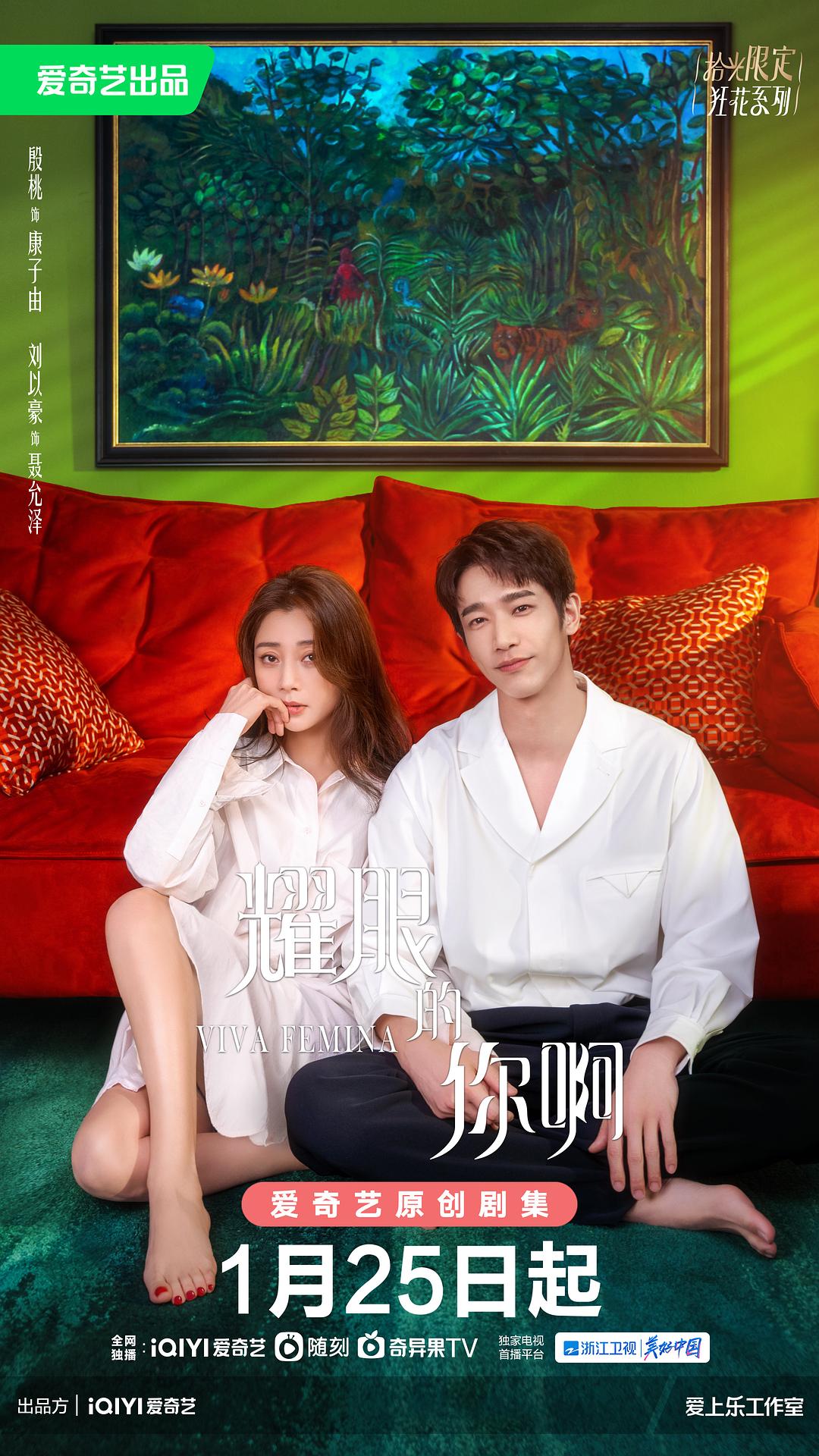 《耀眼的你啊》完整版在线观看