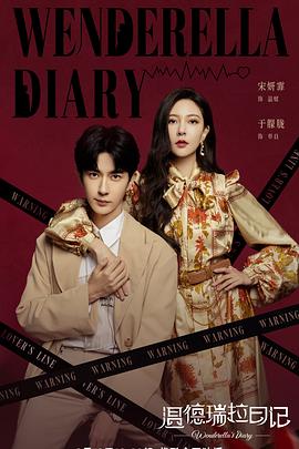 《温德瑞拉日记》完整版在线观看