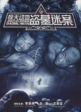 《惊天动地2006》完整版在线观看