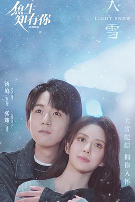 《鱼生知有你》完整版在线观看