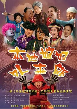 《外来媳妇本地郎2》完整版在线观看