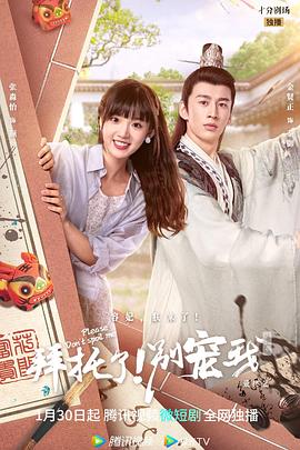 《拜托了！别宠我第五季》完整版在线观看