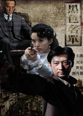《黑色名单》完整版在线观看
