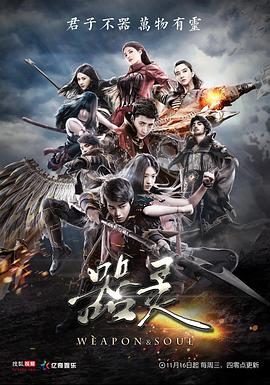 《器灵第一季》完整版在线观看