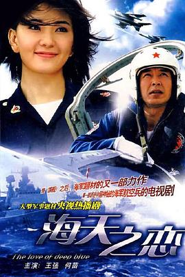 《海天之恋》完整版在线观看
