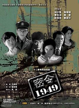 《密令1949》完整版在线观看