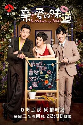 《亲·爱的味道》完整版在线观看