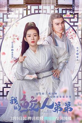 《我的鲛人弟弟》完整版在线观看