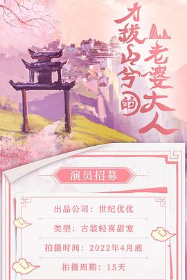 《力拔山兮的老婆大人》完整版在线观看