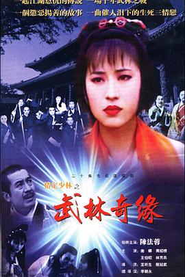 《情定少林寺》完整版在线观看