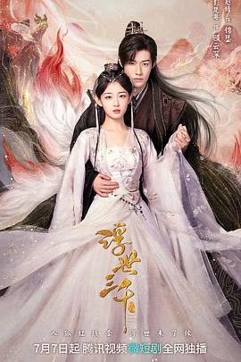 《浮世三千》完整版在线观看