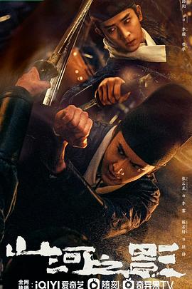 《山河之影》完整版在线观看