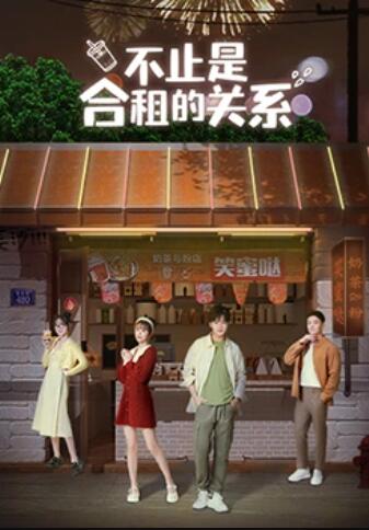 《不止是合租的关系》完整版在线观看