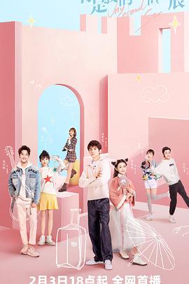 《你是我的永恒星辰》完整版在线观看