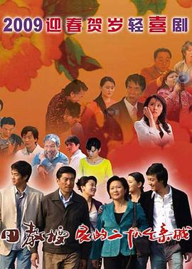 《田教授家的二十八个亲威》完整版在线观看