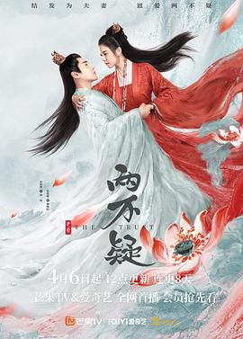 《恩爱两不疑》完整版在线观看