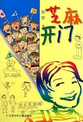 《芝麻开门》完整版在线观看