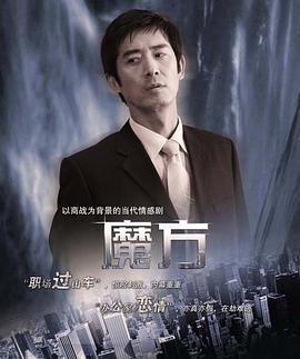 《魔方2008》完整版在线观看