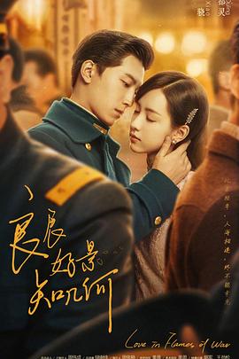 《良辰好景知几何》完整版在线观看