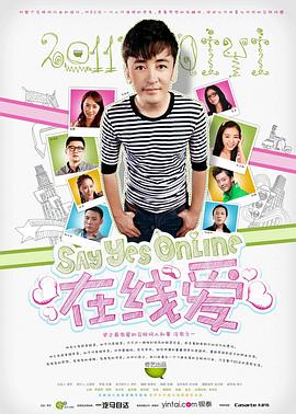 《在线爱》完整版在线观看