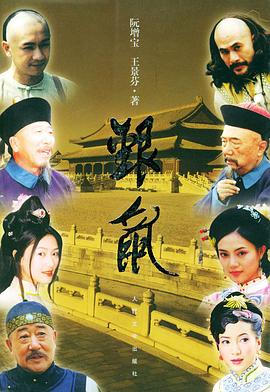 《银鼠》完整版在线观看