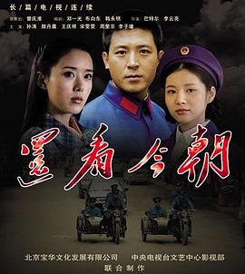 《还看今朝》完整版在线观看