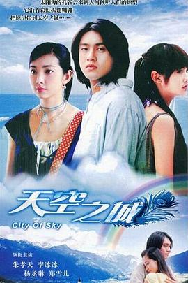 《天空之城2004》完整版在线观看