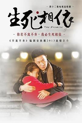 《生死相依》完整版在线观看