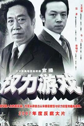 《权力游戏》完整版在线观看