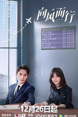 《向风而行》完整版在线观看