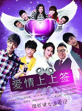 《爱情上上签》完整版在线观看