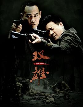 《上海滩喋血枭雄》完整版在线观看