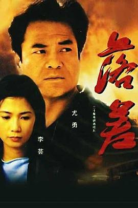 《落差》完整版在线观看