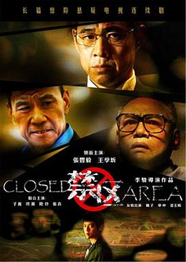 《禁区》完整版在线观看