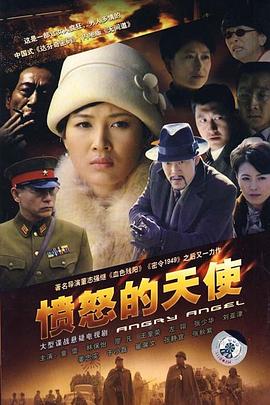 《愤怒的天使》完整版在线观看