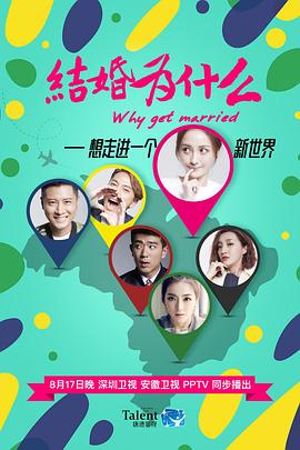 《结婚为什么》完整版在线观看