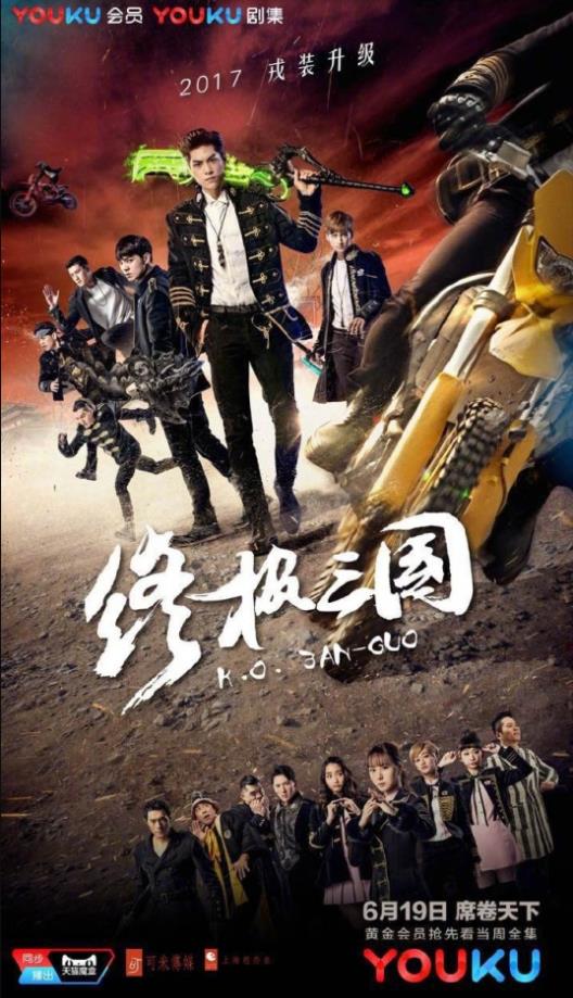 《终极三国2017》完整版在线观看