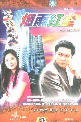 《沧桑花楼街》完整版在线观看