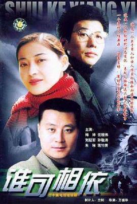 《谁可相依2004》完整版在线观看