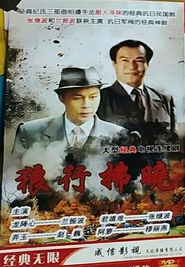 《午夜谍影》完整版在线观看