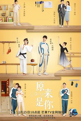 《原来是你》完整版在线观看