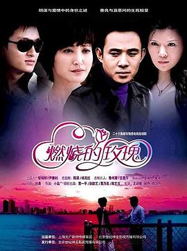 《燃烧的玫瑰》完整版在线观看