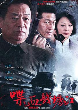 《喋血钱塘江》完整版在线观看